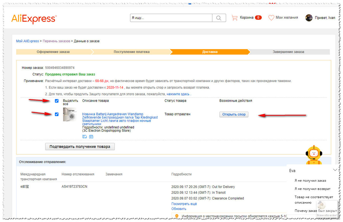 Aliexpress открыть спор. Открыть спор на АЛИЭКСПРЕСС. Как открыть спор на АЛИЭКСПРЕСС если товар не пришел. На АЛИЭКСПРЕСС не отображаются картинки.