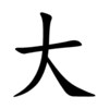 Можно помедитировать, следя за начертанием.  wiktionary.org