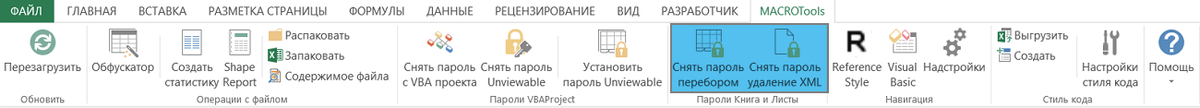 Панель инструментов надстройки Macro Tools VBA