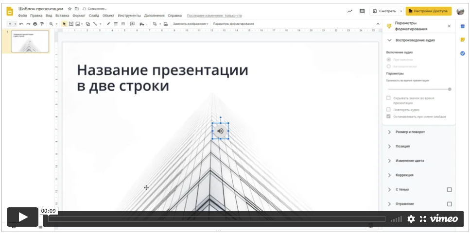 Музыка в презентации PowerPoint: добавление на все слайды | Компьютерная грамота