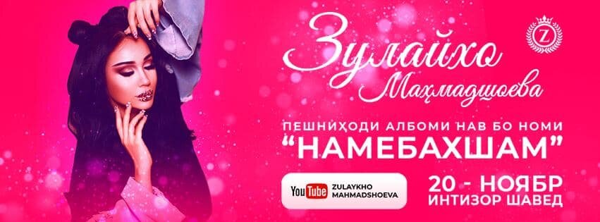 расм аз телеграм канали Зулайхо Махмадшоева