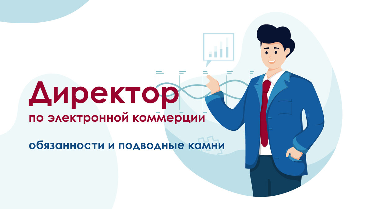 Директор по качеству данных. Директор коммерции. ищем директор по маркетингу. e-commerce директор. национальный менеджмент.