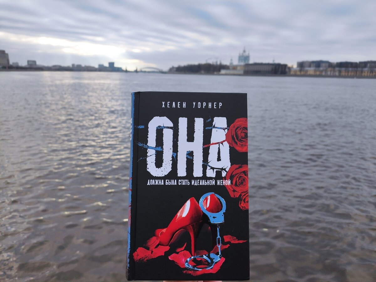Она