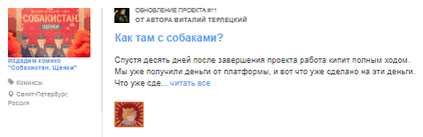 Авторы проекта Издадим комикс «Собакистан. Щенки» рапортуют об успехах!