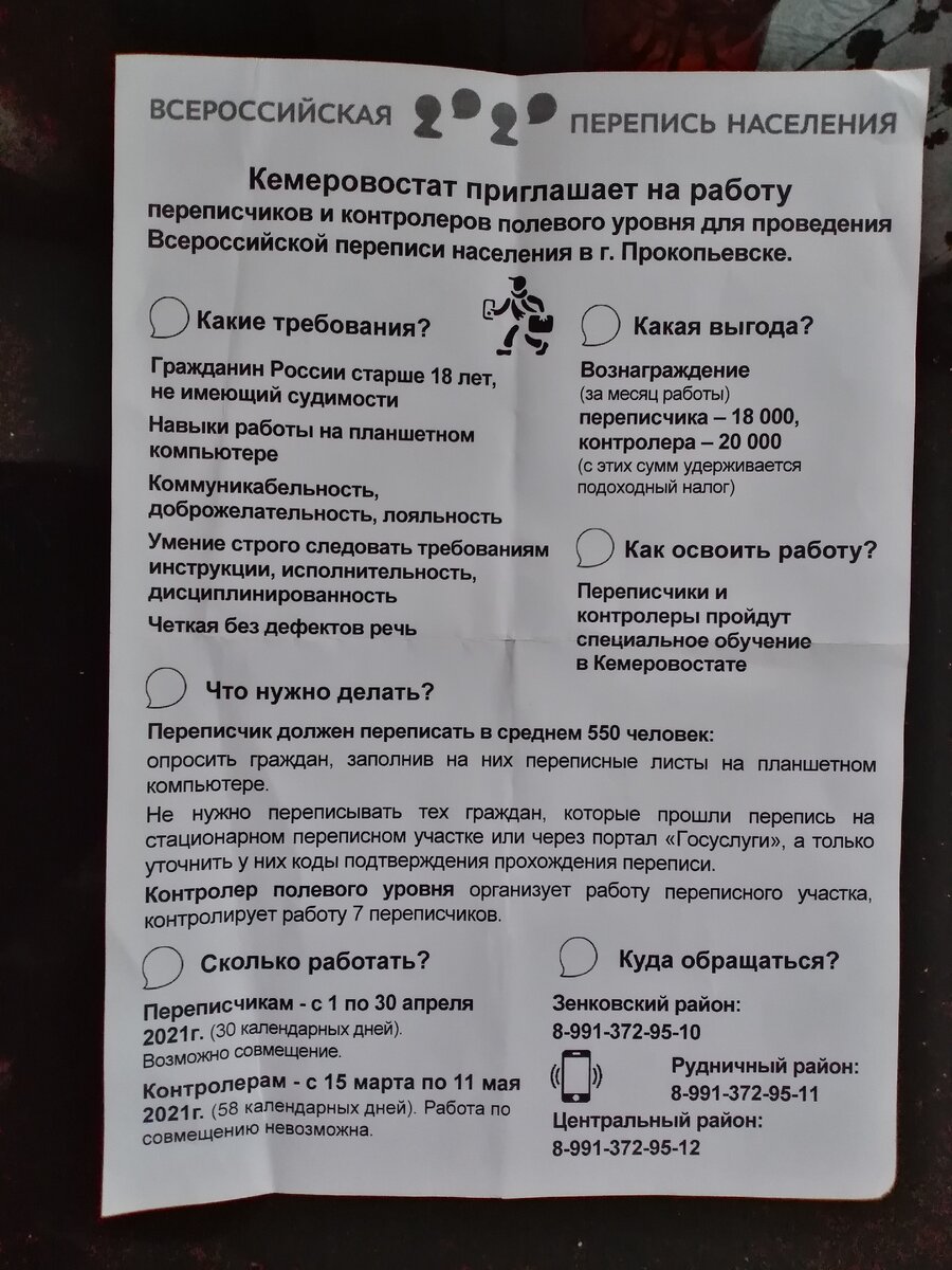 Какое вознаграждение обещают, работая в переписи населения. Есть ли в этом  выгода | Нескучная пенсия | Дзен