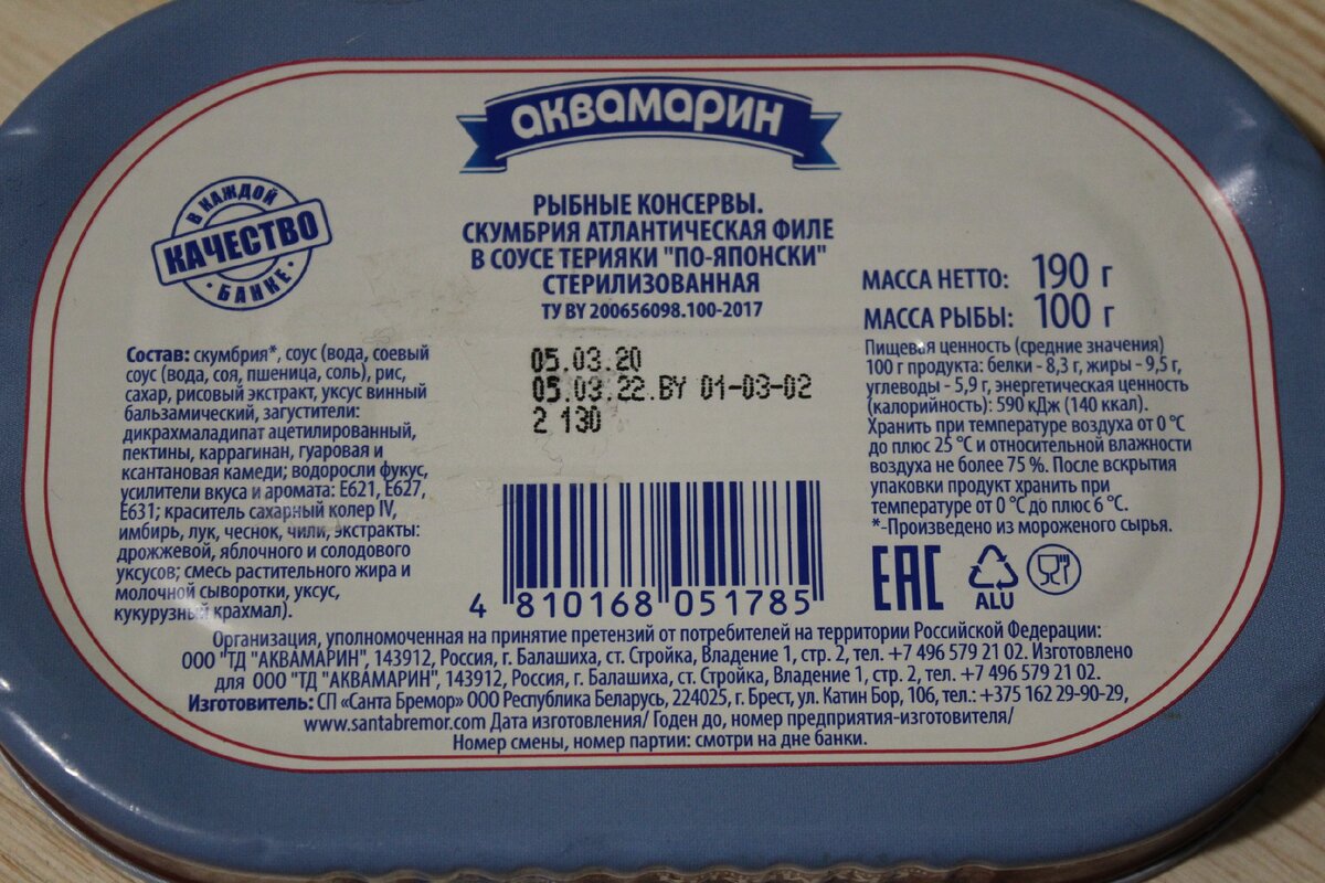 Белорусские консервы из скумбрии по-Японски, сделанные для России.  Проверим, как они на вкус | Дилетант на кухне | Дзен