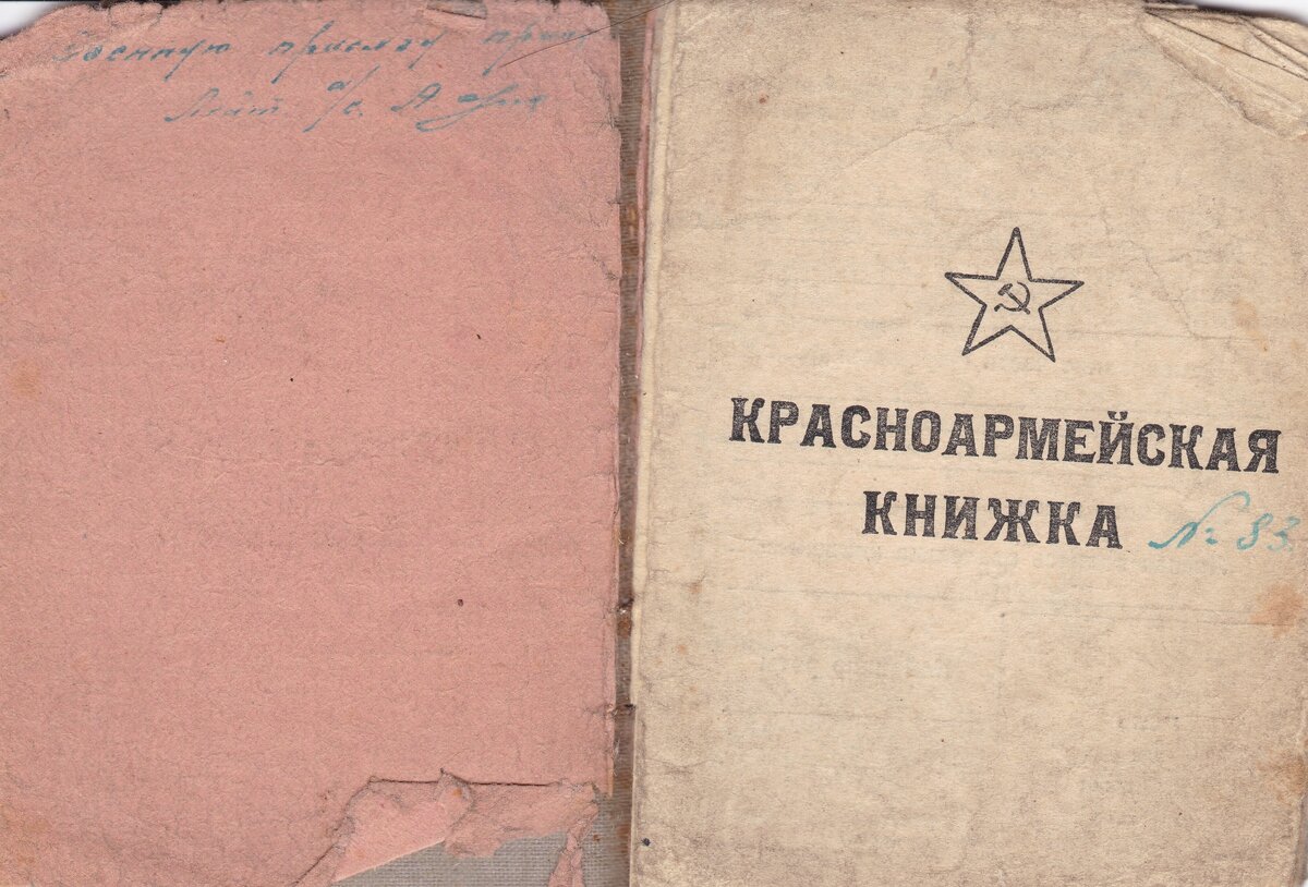 Красноармейская книжка, разворот 
