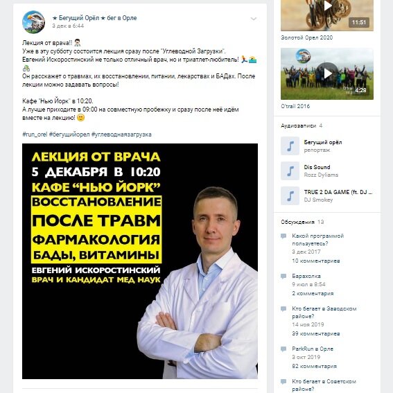 Скрин-шот из группы run_orel