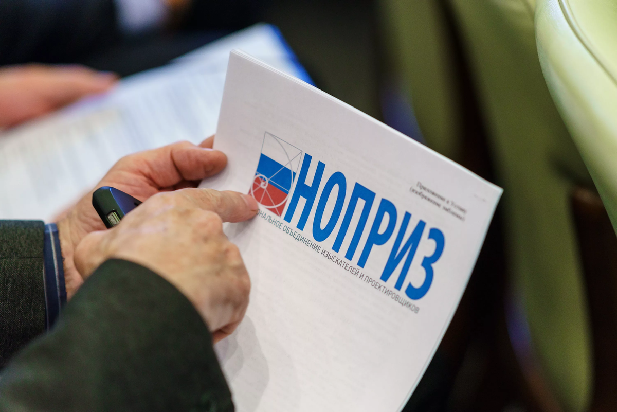 НОПРИЗ (национальное объединение изыскателей и проектировщиков) - контрольный орган за СРО, в области проектирования и инженерных изысканий.