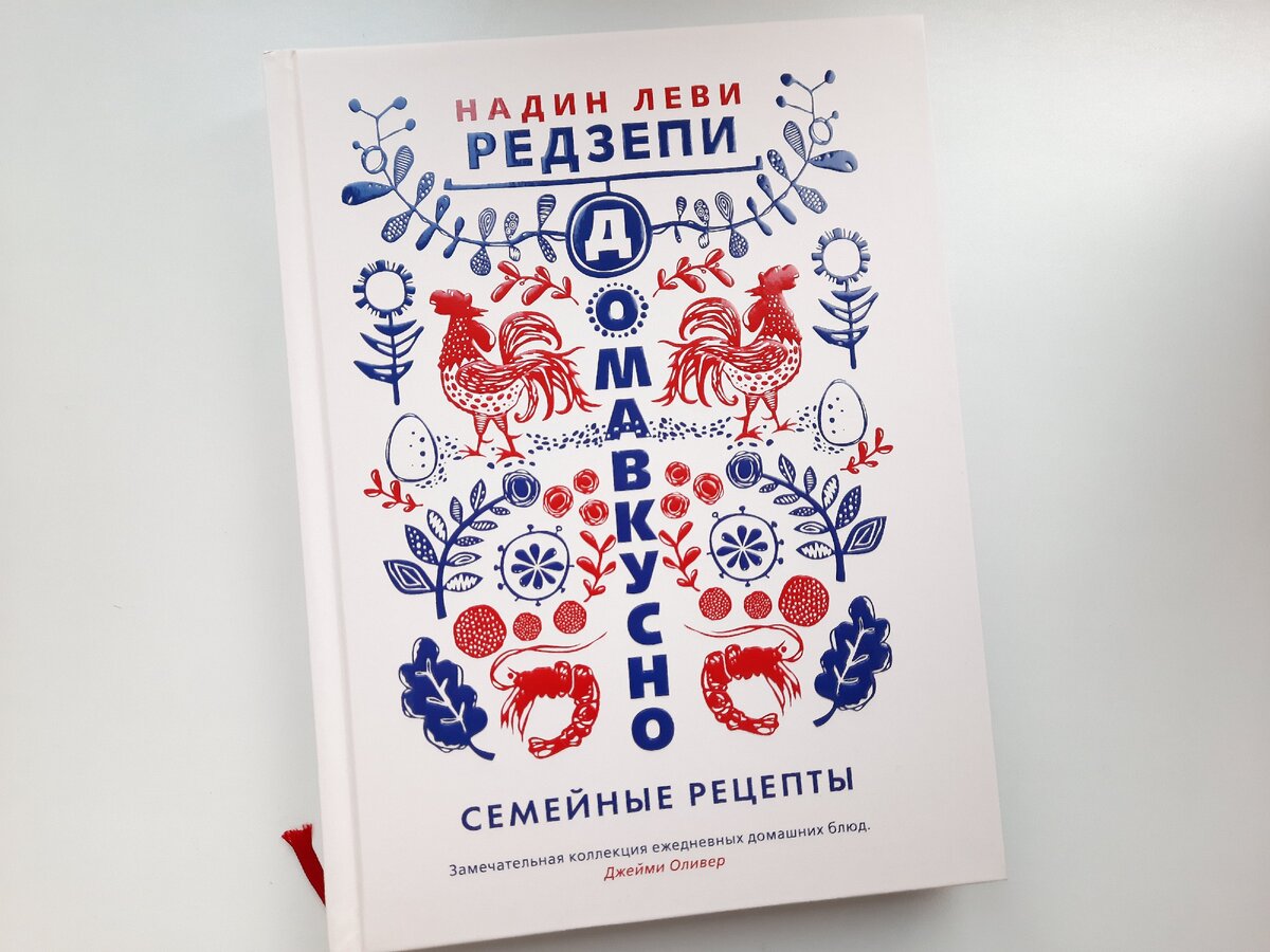 Удивительно видеть на одной обложке фамилии Редзепи и Оливер. Можно полистать и посмотреть, как книга выглядит внутри.