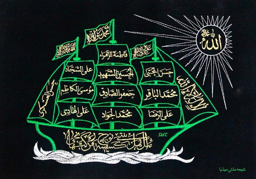 Ковчег спасения - Ахли Бейт