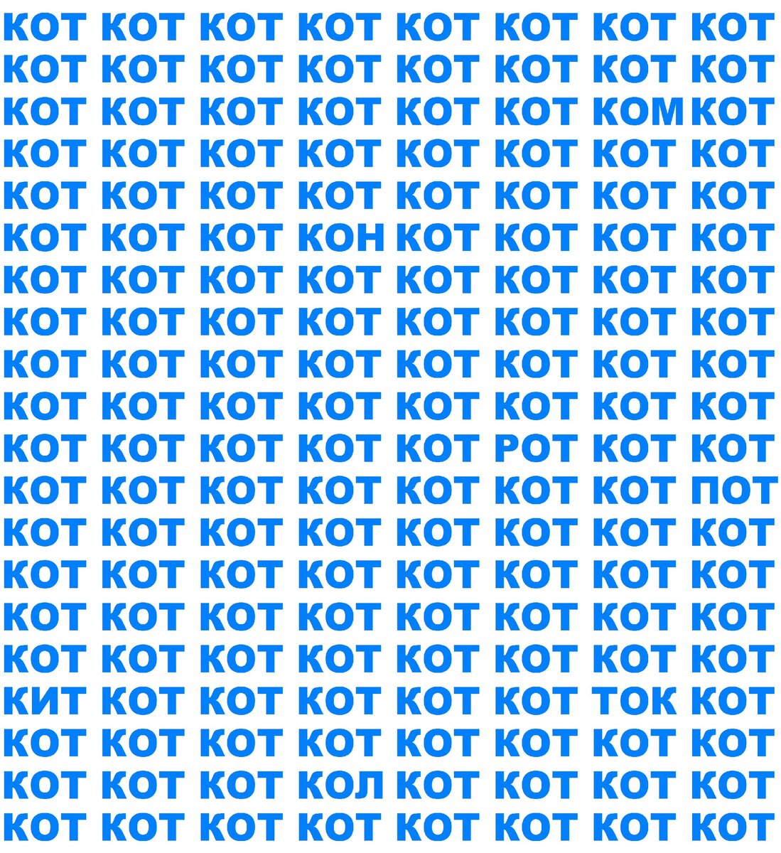 Найдите лишние слова среди "котов"