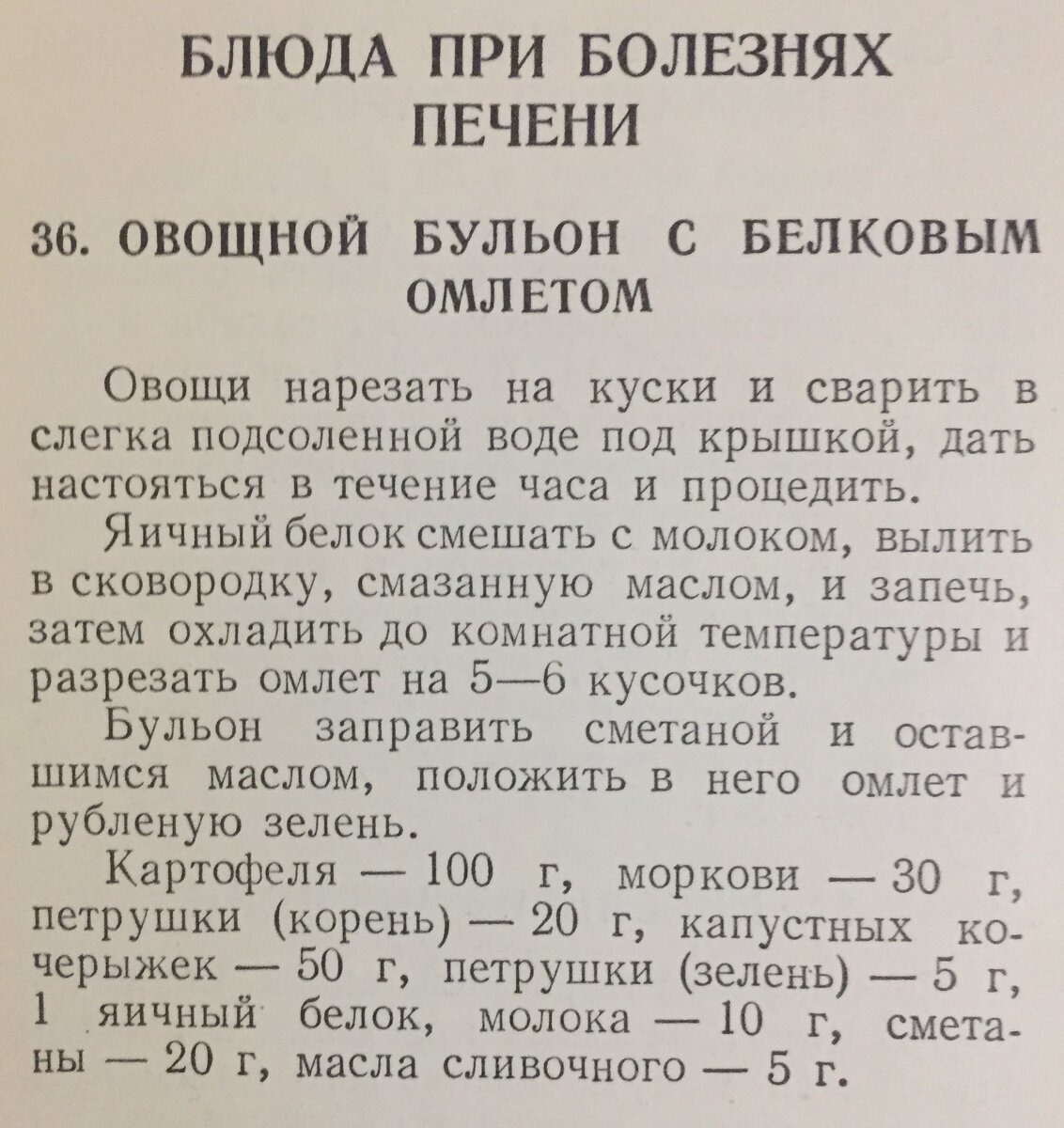 Лечебное питание времён СССР | Блюда времён СССР | Дзен