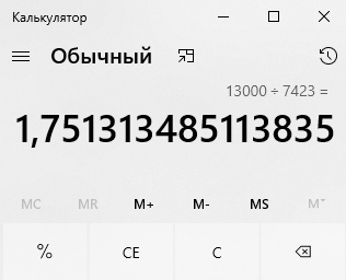 13000 (стоимость программы) делим на 7423 (количество строк)