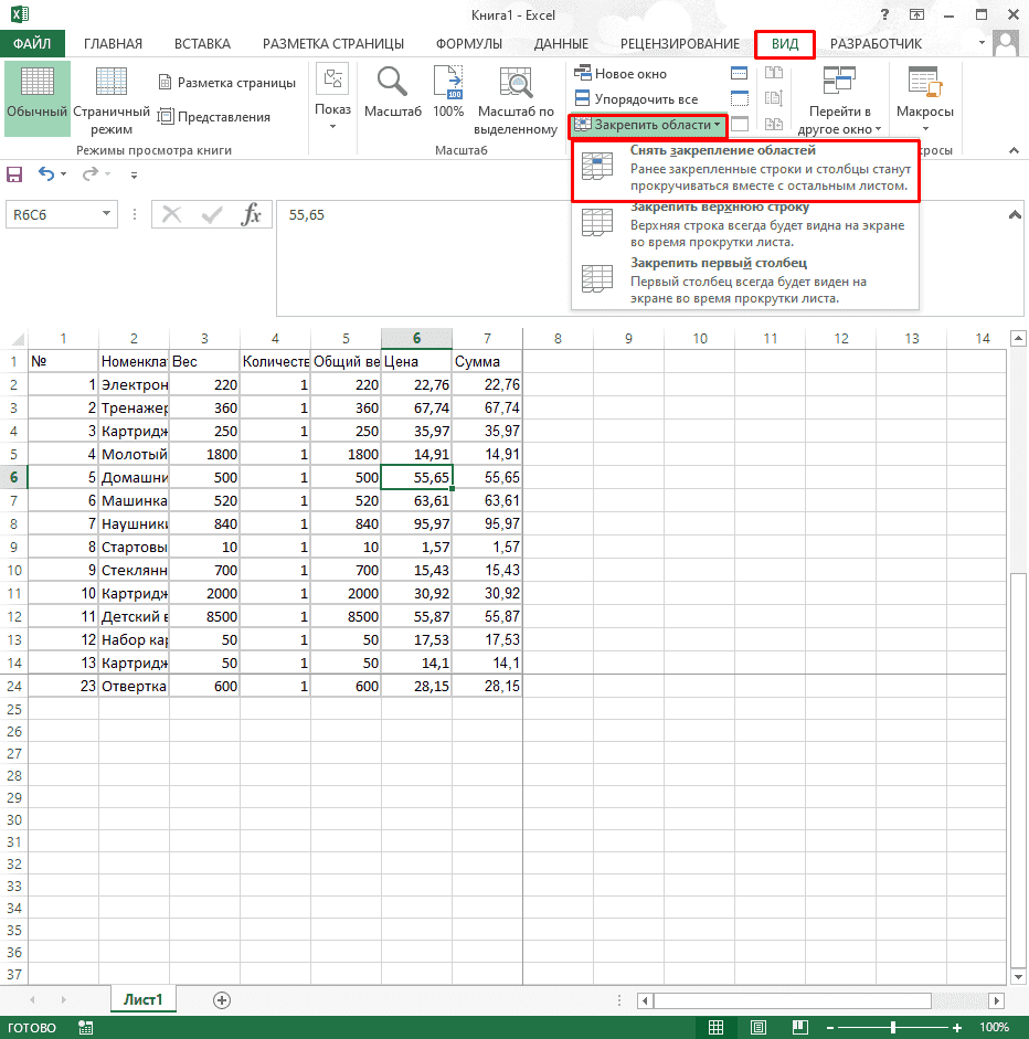 Excel закрепить строку и столбец одновременно