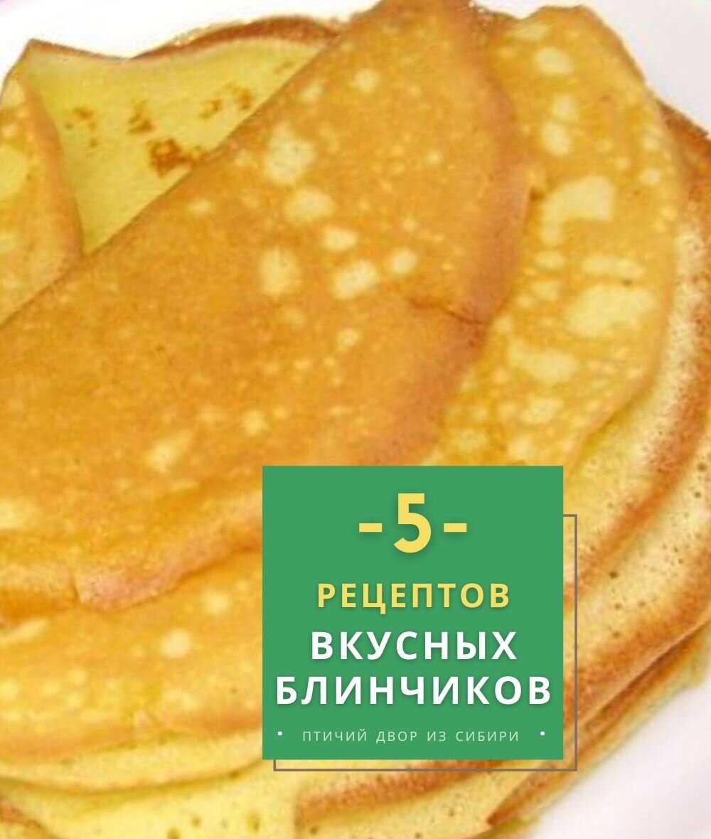 5 рецептов вкусных блинчиков