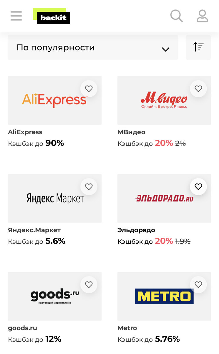 Так выглядят сервисы-агрегаторы, предложения на них постоянно меняются