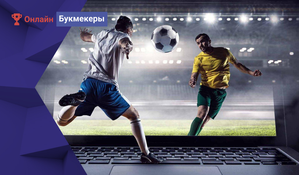 Обманы букмекеров 