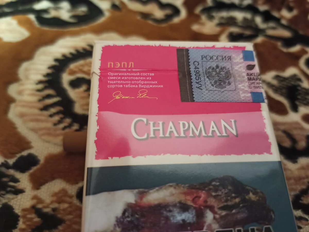 С каким вкусом розовый чапман. Chapman малиновый. Chapman сигареты. Чапман сигареты виноград. Чапмен сигареты розовые.