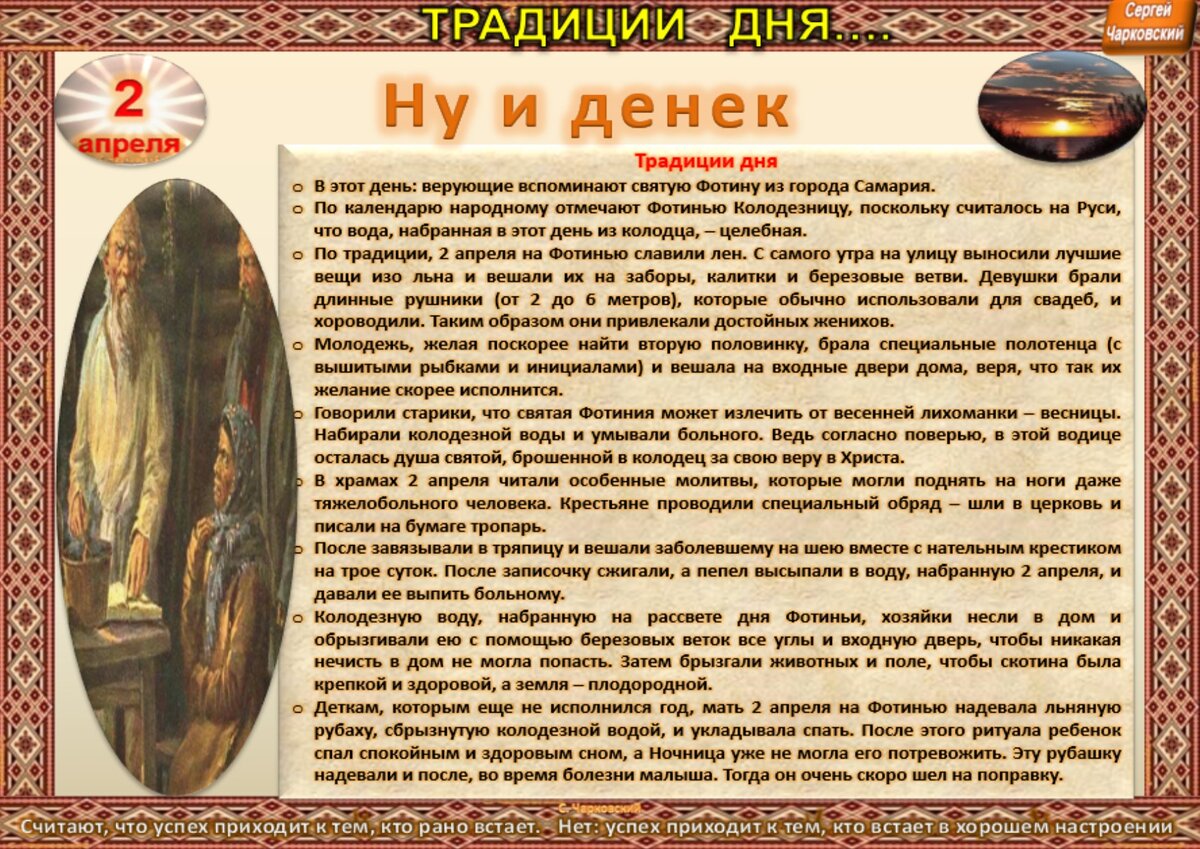 2 апреля какой. 2 Апреля приметы традиции и обычаи. 2 Апреля праздник приметы. 2 Апреля месяцеслов.