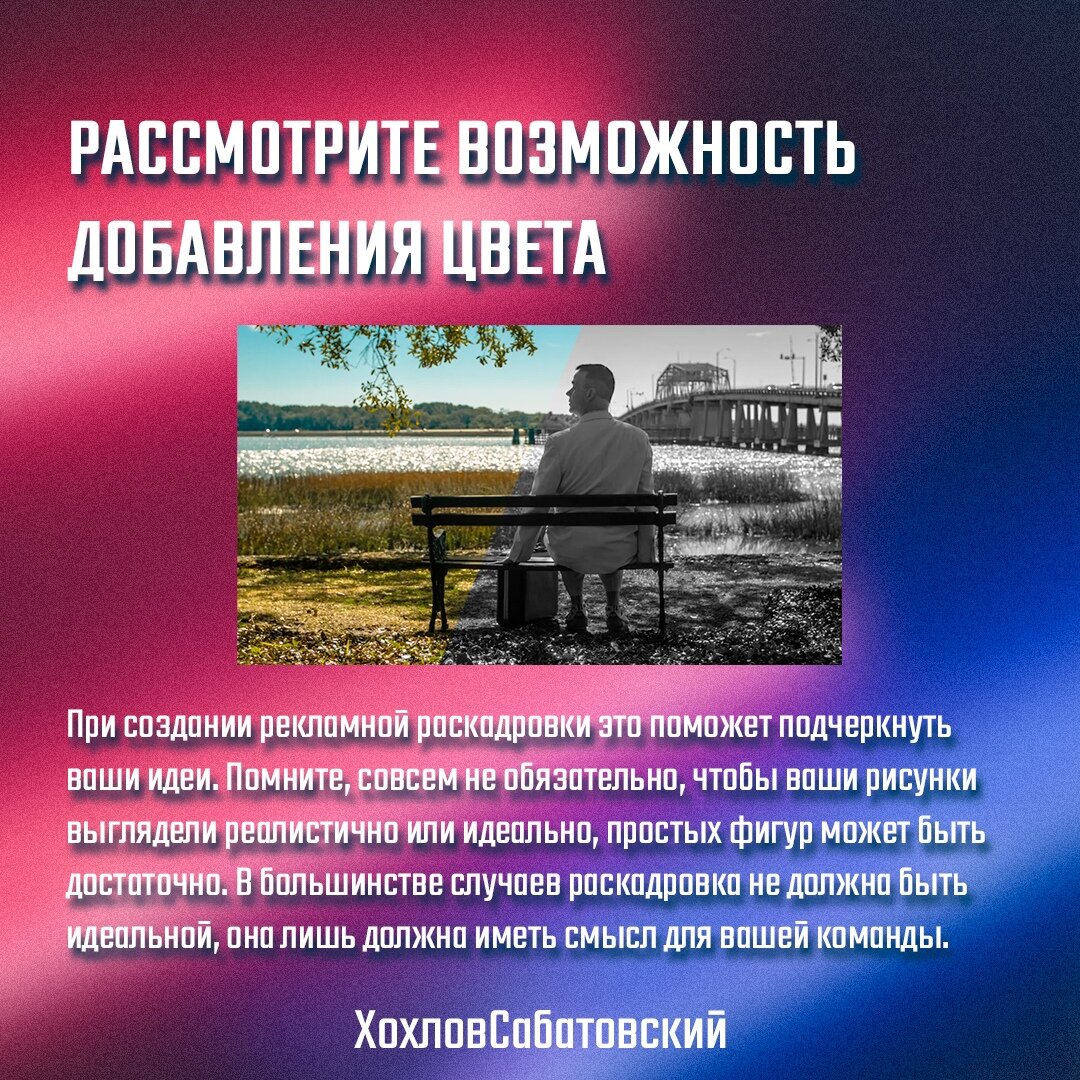 Как сделать раскадровку для вашего видео? Пошаговая инструкция | Хохлов  Сабатовский | Дзен