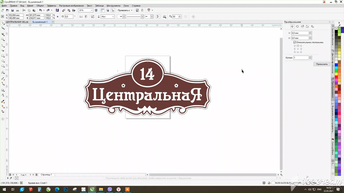 изображение в CorelDraw
