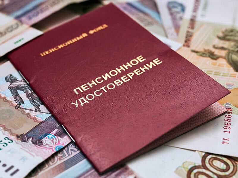 Пенсионное удостоверение