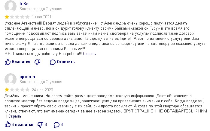 Московское агентство ДомЭль: опытные мошенники в сфере недвижимости