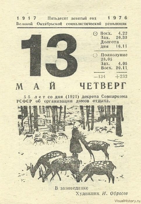 Календарь 1976 года