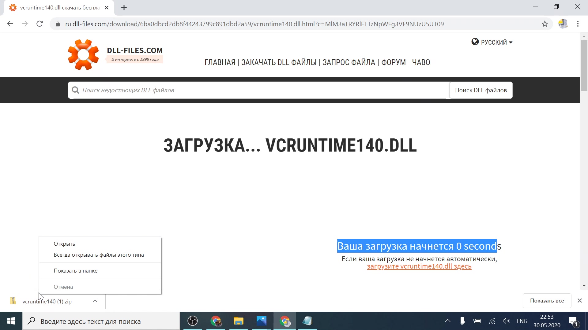Ошибка запуска vcruntime140 dll. Ошибка запуска vcruntime140 dll