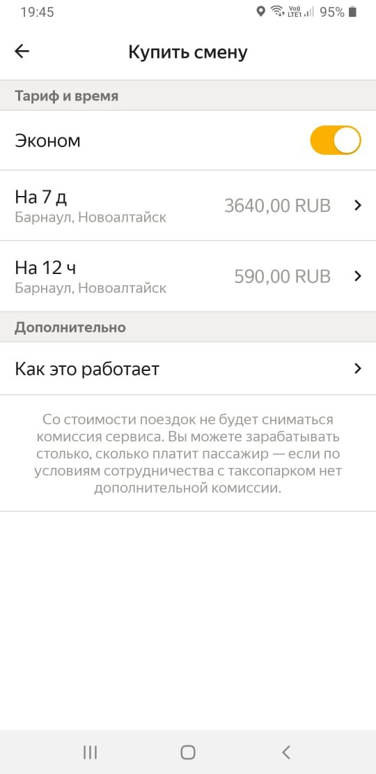Покупка смены в городе Барнаул