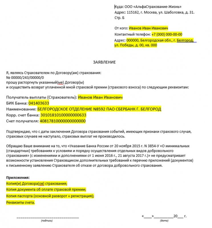 Образец заявления взят с сайта ToBanks.ru 