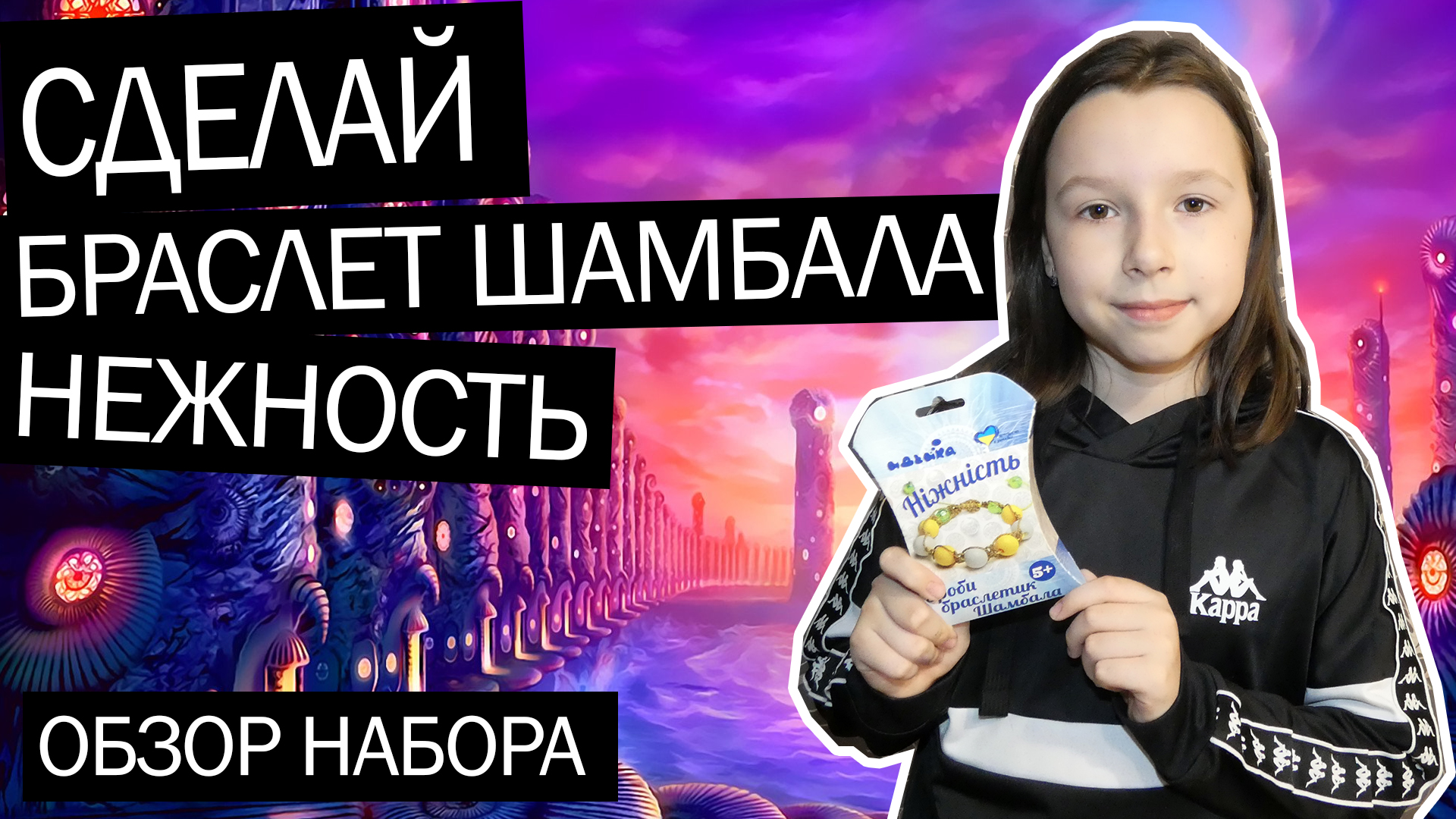 История браслетов Шамбала