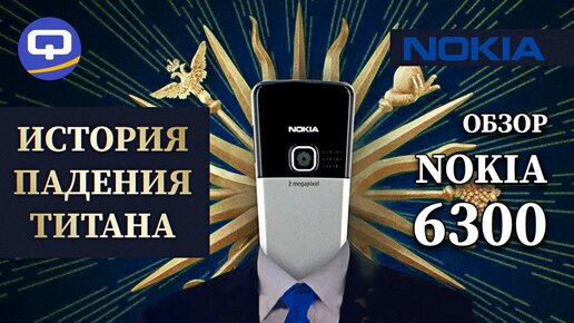 Обзор Nokia 6300. Новое хорошо забытое старое