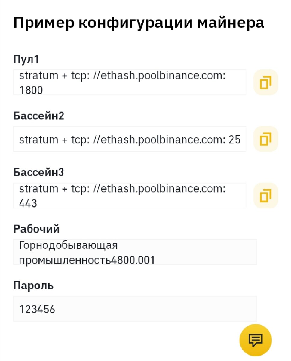 Пример конфигураций майнера
