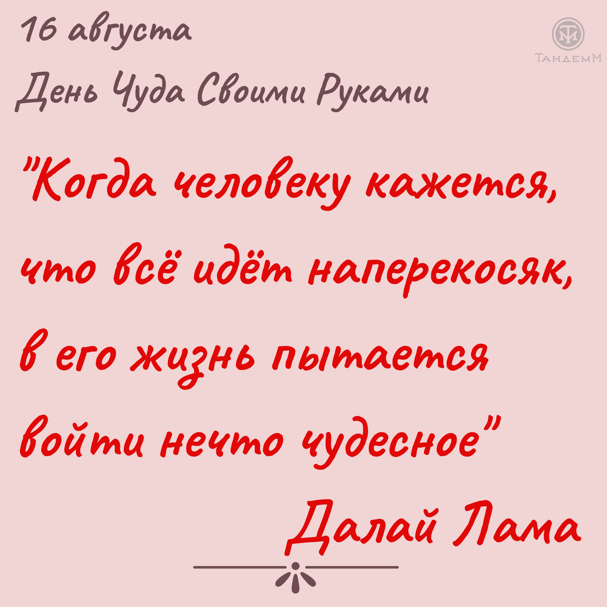 День чуда-своими-руками и День Джокера. Какие необычные праздники отмечают 16 августа