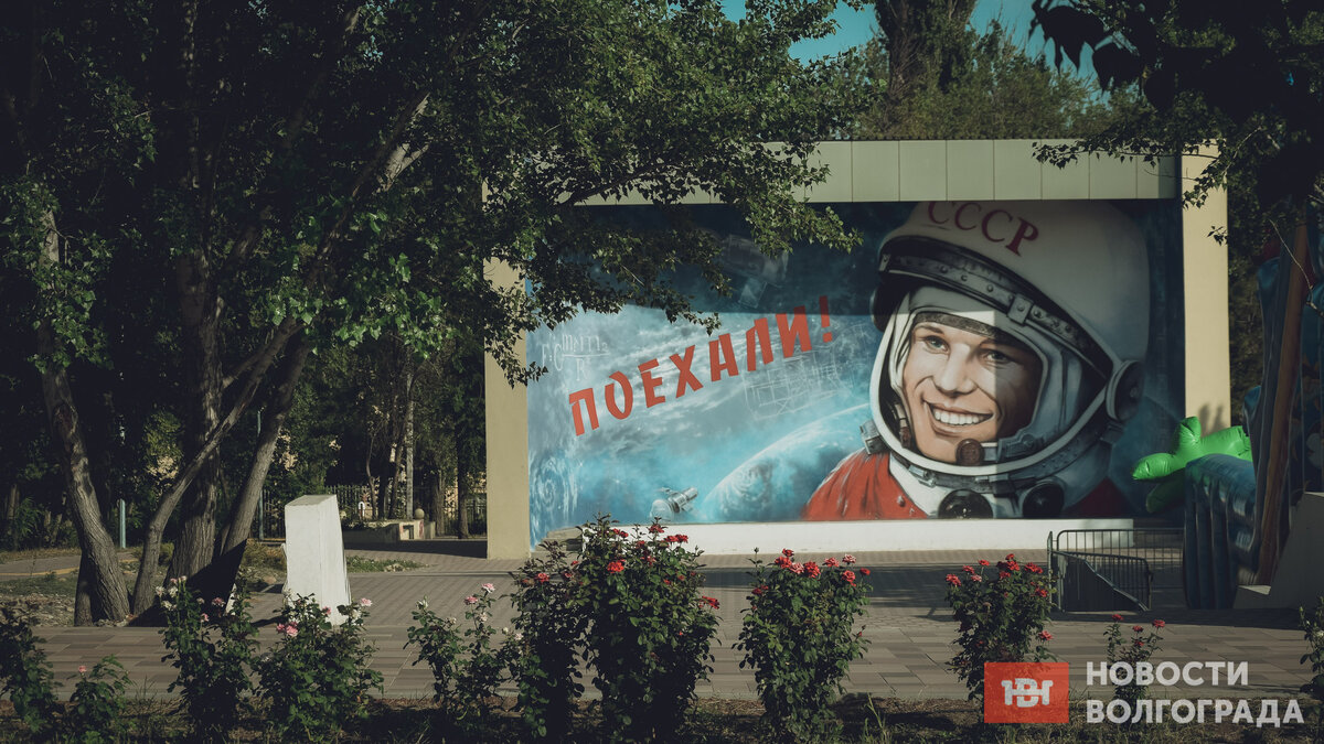 парк им гагарина волгоград
