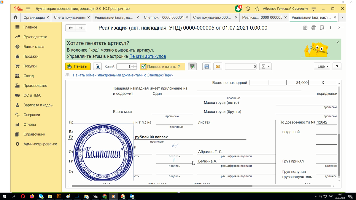 Печать документов с факсимильной подписью в 1С | Бух_1Cовет. Полезное для  бухгалтеров | Дзен