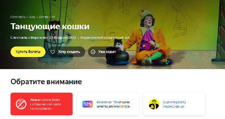 Яндекс-афиша