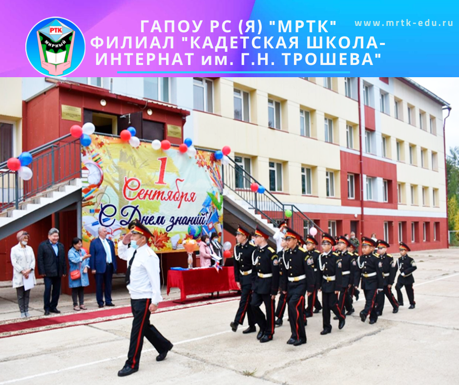 Кши им г. Кадетская школа трошева. Социальное партнерство в кадетской школе. Н трошева. Кадетская школа имени геннадия николаевича трошева.