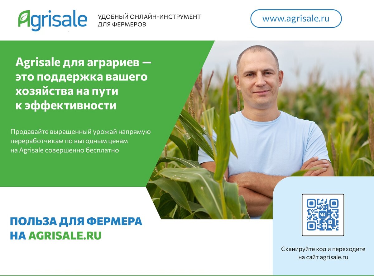 Для фермеров, производителей, дилеров и переработчиков с/х продукции