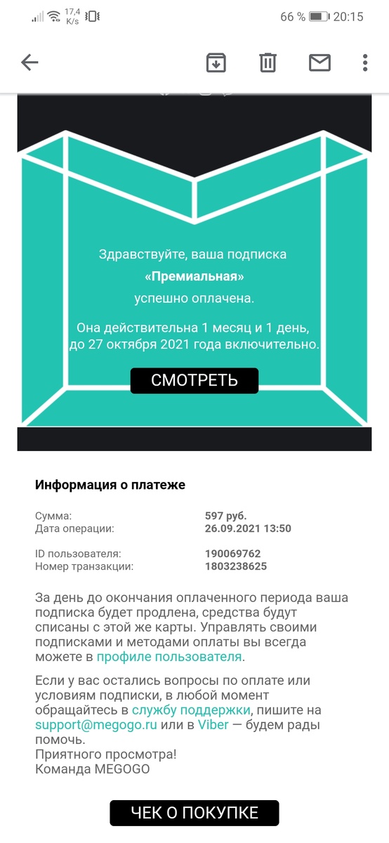 За день об оплате - это за 24 часа от времени оплаты, я оплатила в 20.30.