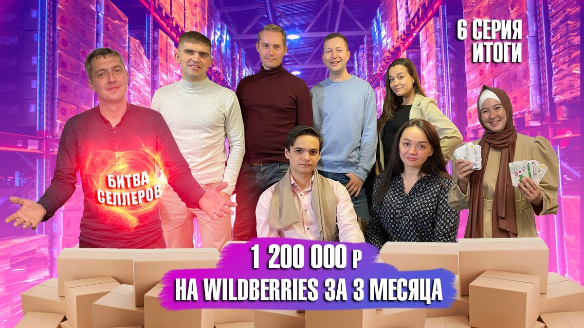 заработок на Wildberries. 1000000 на валберис 