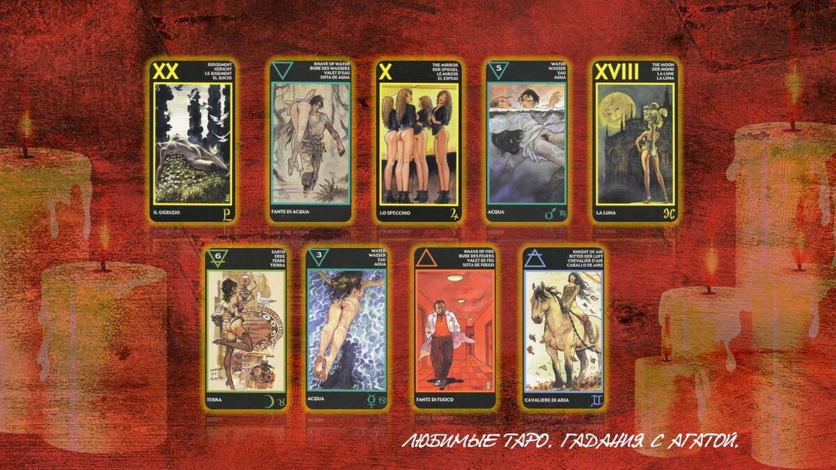 Карты расклада. Таро Манара. 