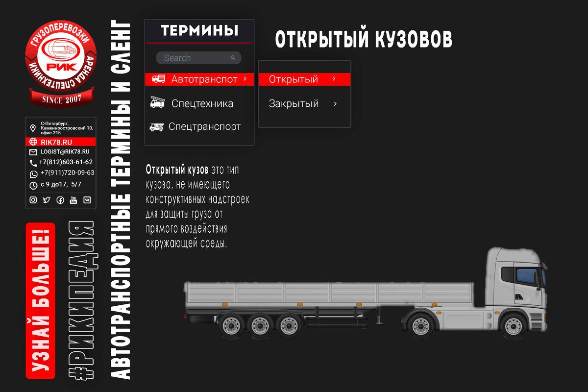 Открытый кузов грузовика