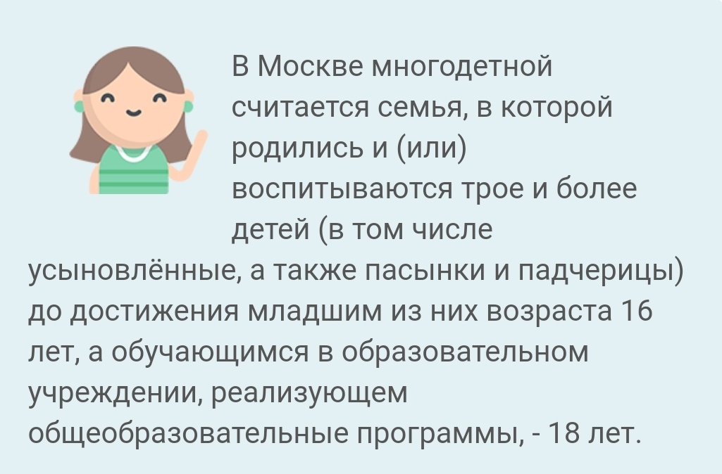 Скриншот с сайта https://mnogodetey.ru/mnogodetnaya-semya-v-rossii/