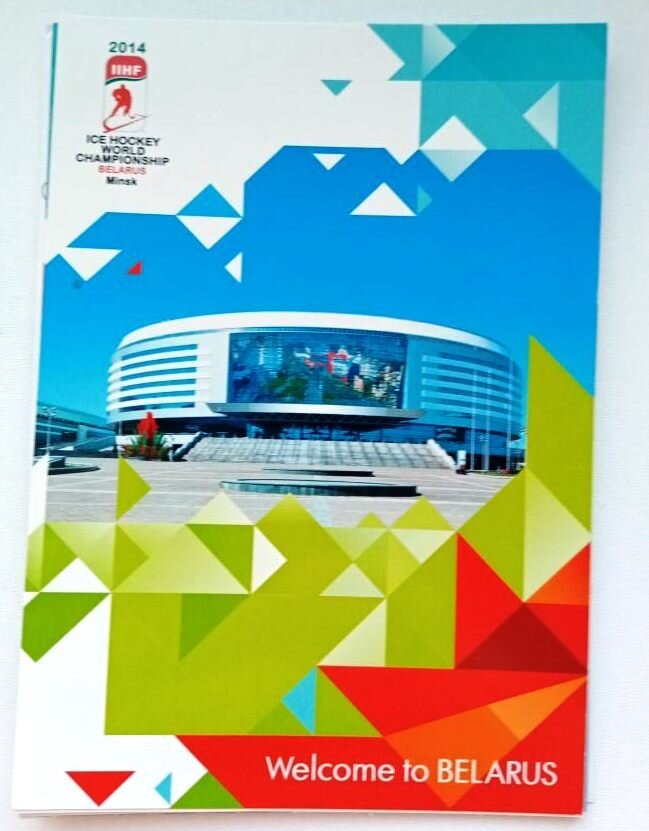 Открытка с изображением  Минск. "Минск -Арена". Чемпионат мира по хоккею 2014 год. 