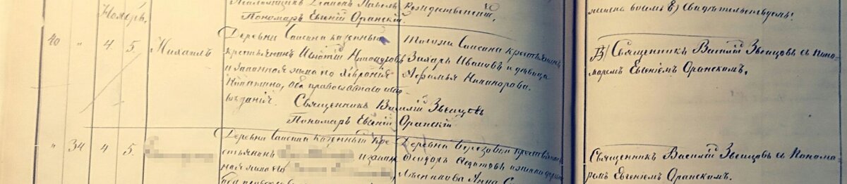 Метрическая запись о рождении М.И. Лакина. Из собрания ГАВО
