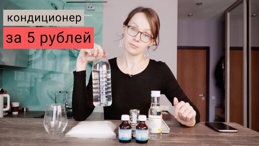 Сделай сам: кондиционер для белья за 5 рублей | DIY