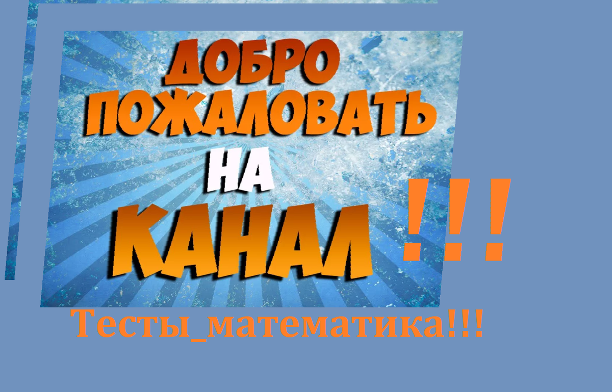 Китайский магический квадрат. Смогут справиться с ним взрослые, эту задачу  решают второклассники | Тесты_математика | Дзен